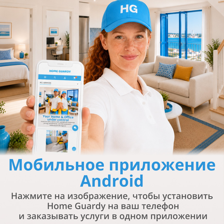 Нажмите на изображение, чтобы установить Home Guardy на ваш телефон и заказывать услуги в одном приложении